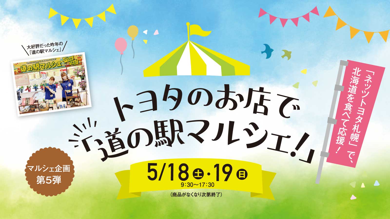 5月18日・19日【道の駅マルシェ】開催！