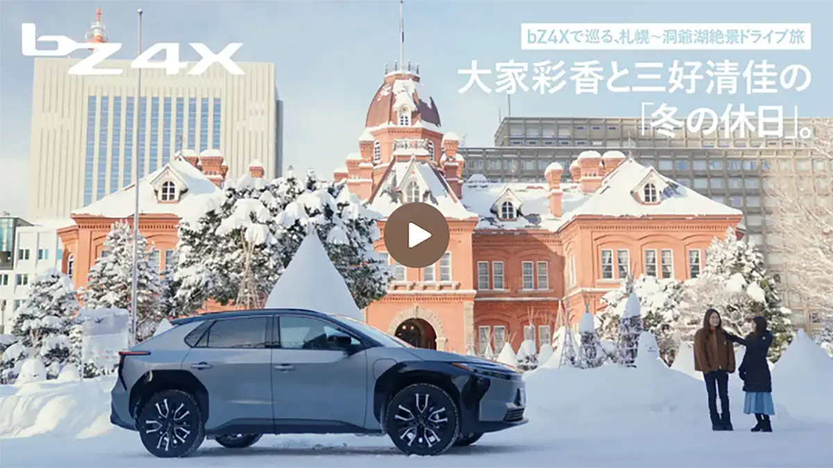 大家彩香と三好清佳の「冬の休日」。