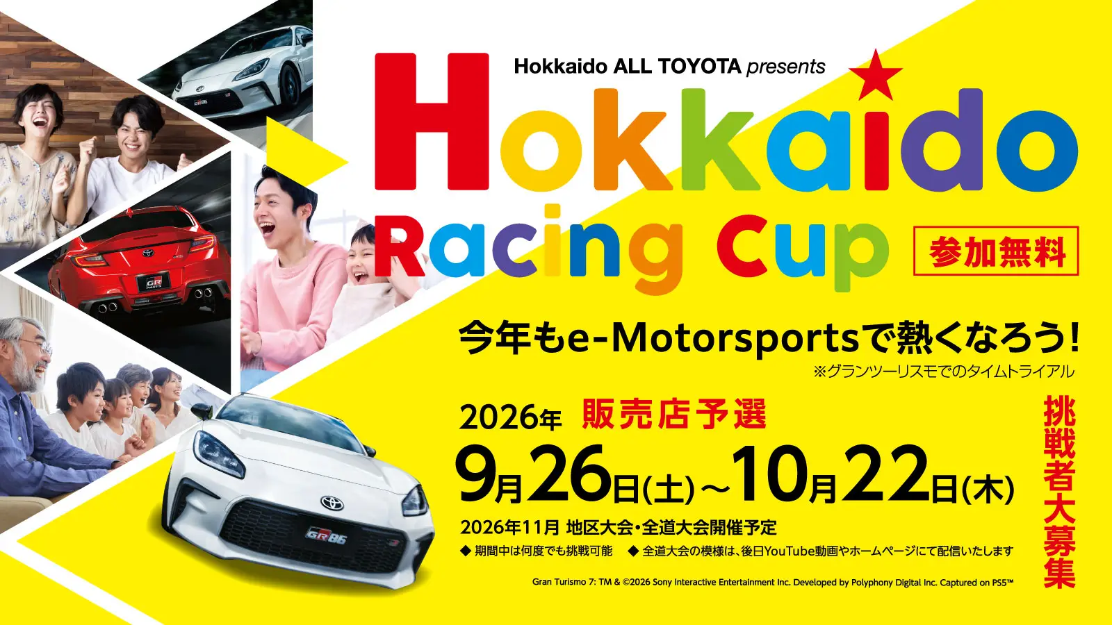 【Hokkaido Racing Cup 2026】販売店予選を10月2日〜22日に開催！
