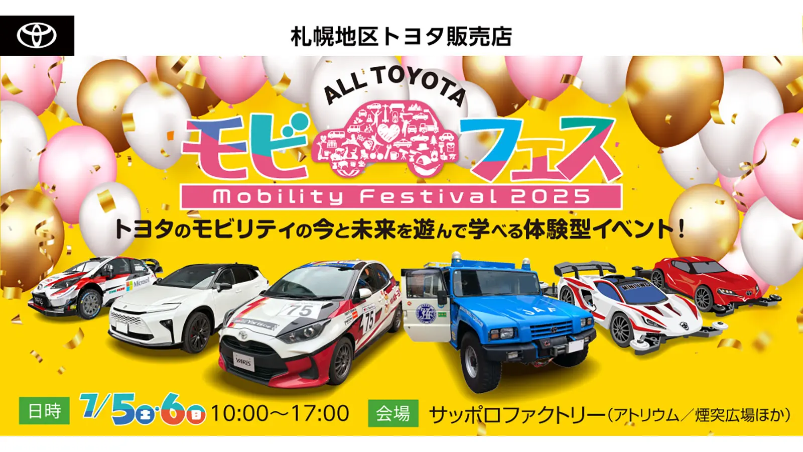 オールトヨタ モビフェス開催