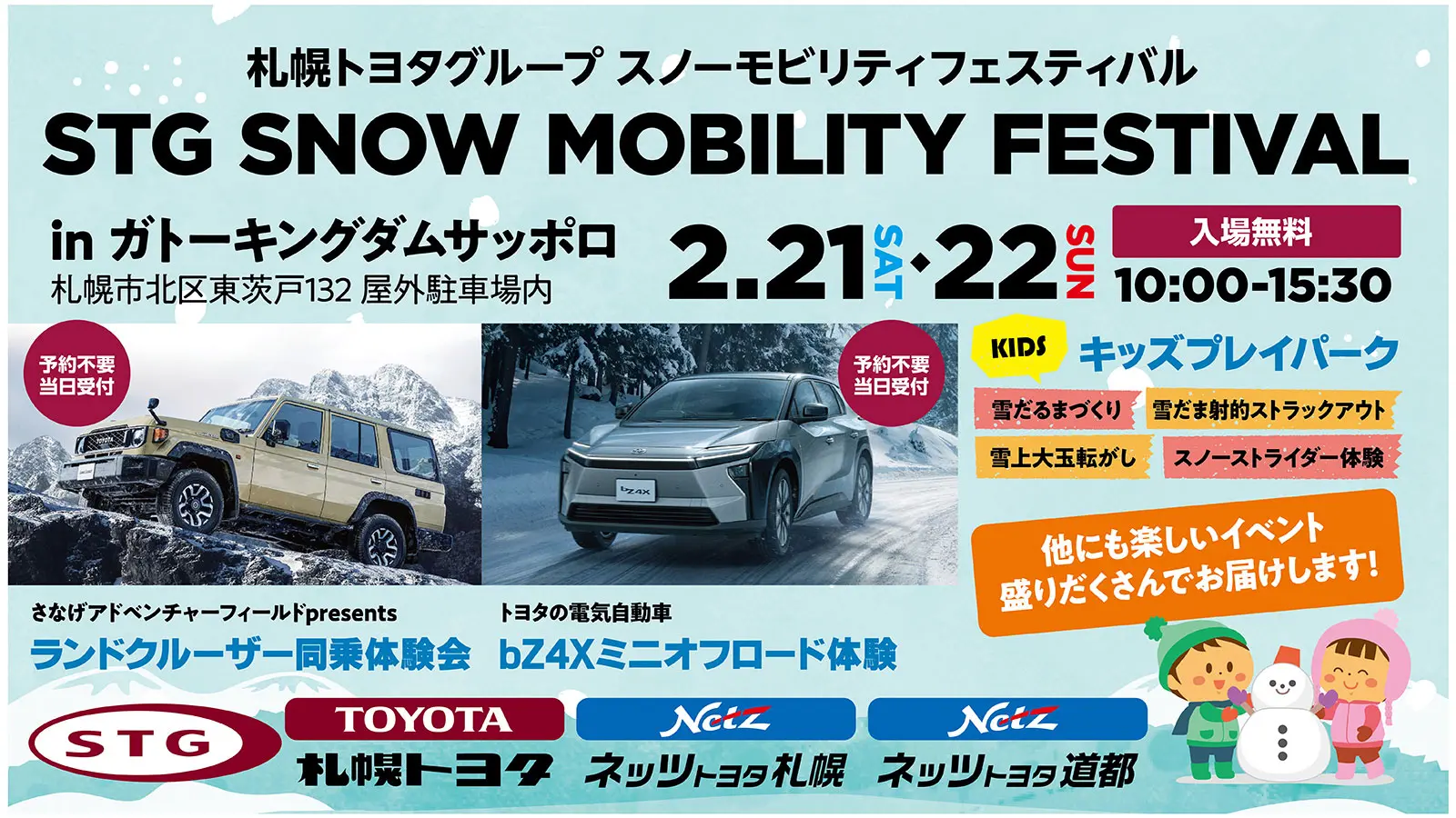 ガトーキングダムサッポロにてSTG SNOW MOBILITY FESTIVAL【スノーモビリティフェスティバル】を開催