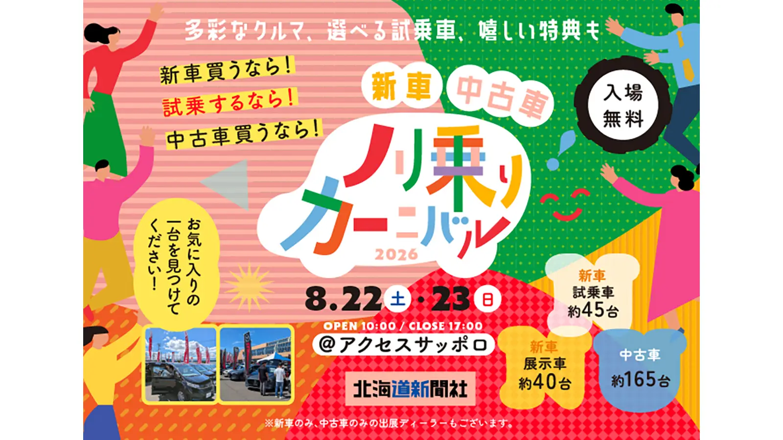 今年も「ノリ乗りカーニバル」開催！