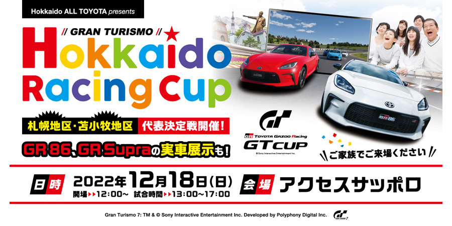 Hokkaido Racing Cup 札幌・苫小牧地区大会