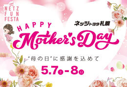 CarA特別企画「HAPPY Mother's Day」