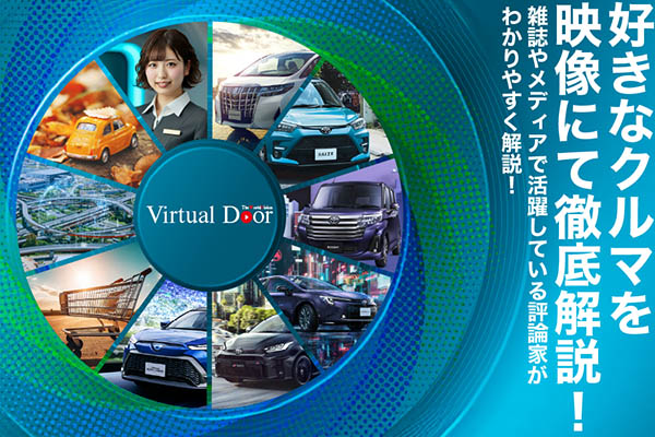 ネッツトヨタ札幌 車種紹介動画サイト「バーチャルドア」