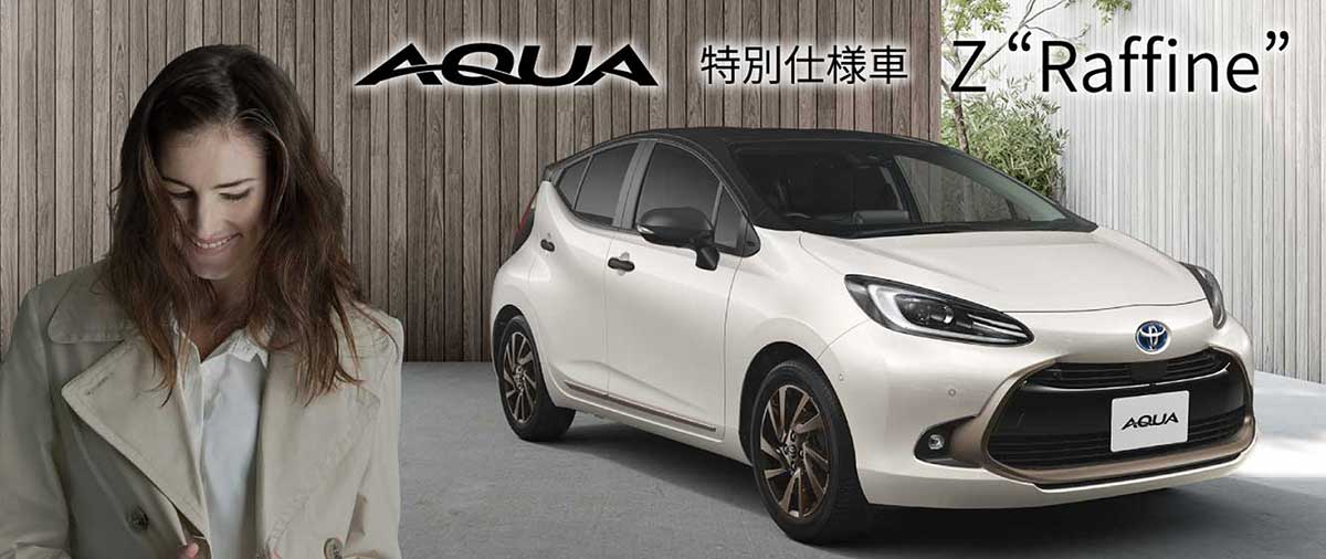 AQUA 特別仕様車 Z“Raffine”