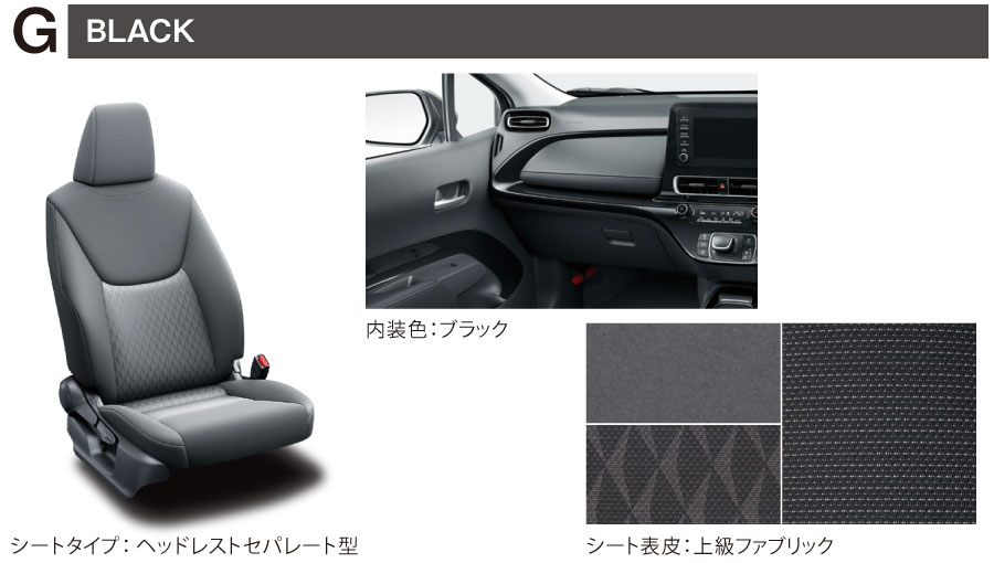 G（BLACK）／■内装色：ブラック　■シート表皮：上級ファブリック　■シートタイプ：ヘッドレストセパレート型