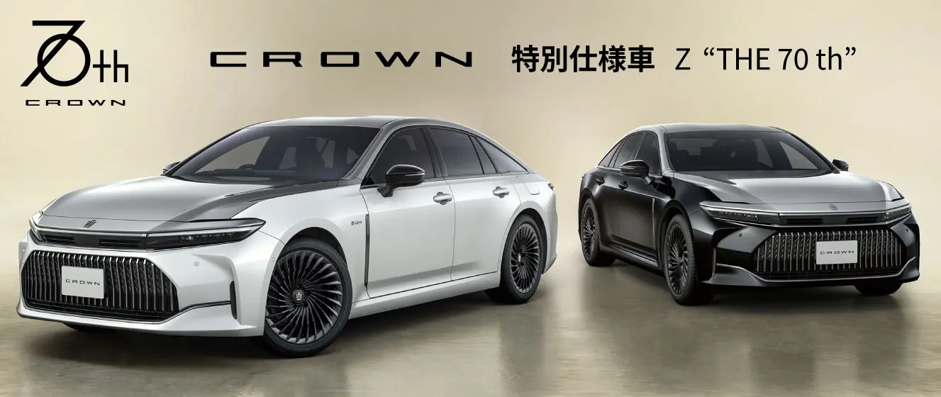 クラウン 70周年 特別仕様車 Z THE 70th