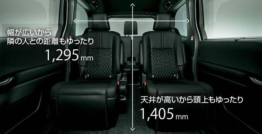 幅が広いから隣の人との距離もゆったり 1,295mm、天井が高いから頭上もゆったり 1,405mm