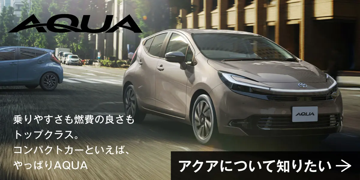 アクアについて知りたい方はこちら