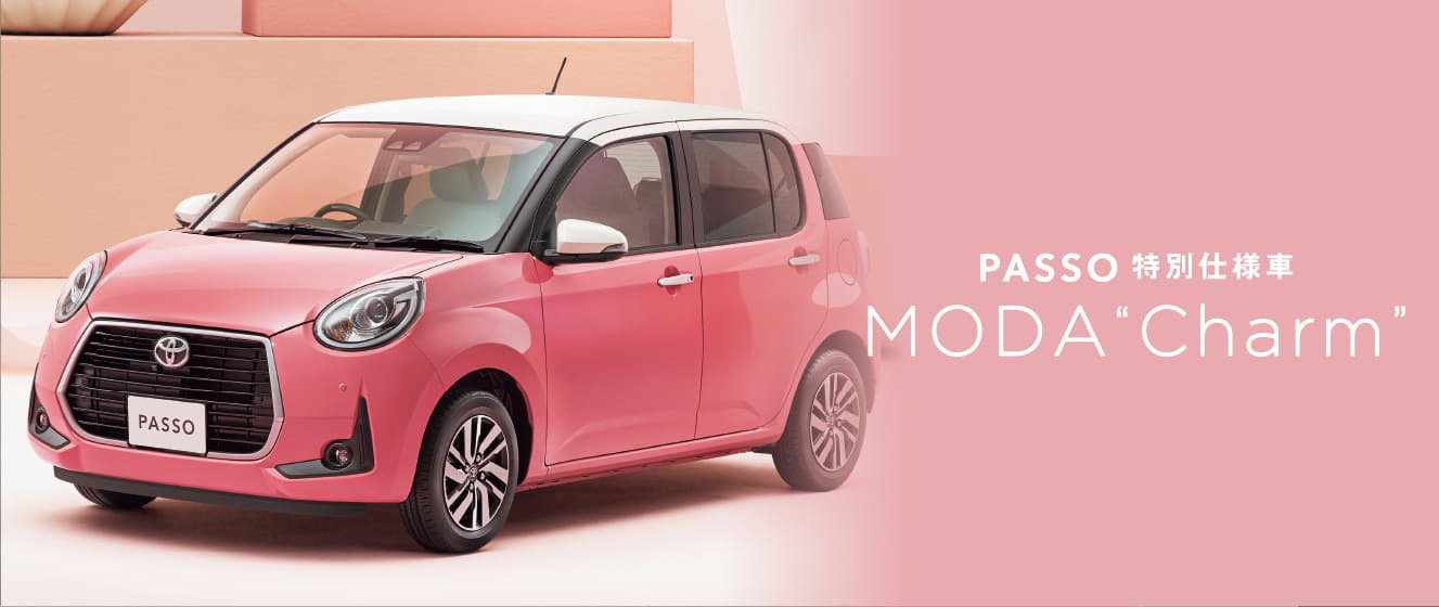 パッソ 特別仕様車 MODA Charm