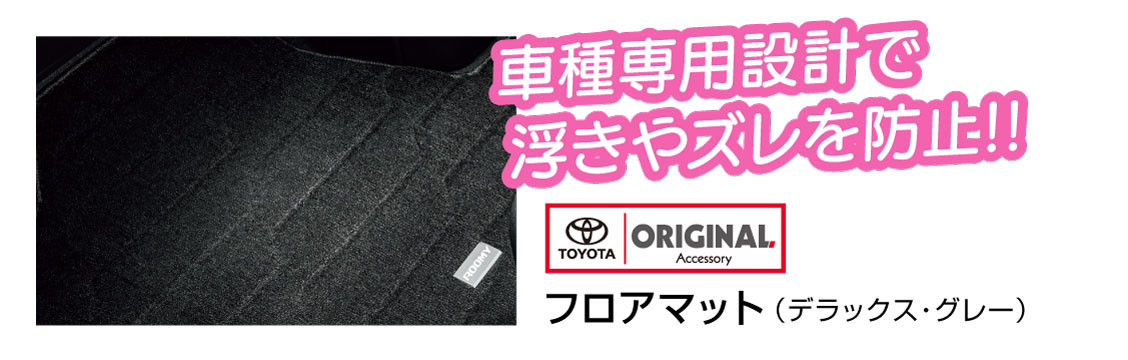 フロアマット