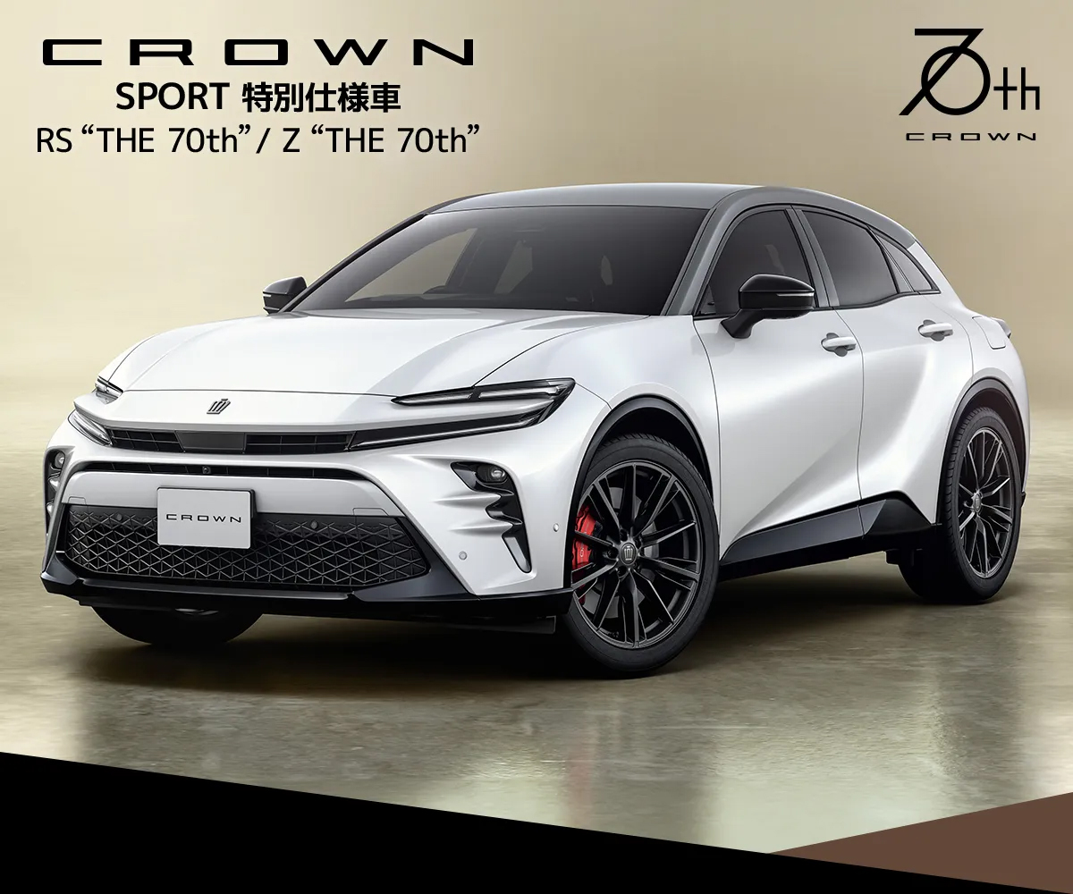 CROWN 特別仕様車 CROSSOVER RS THE 70th/CROSSOVER Z THE 70th