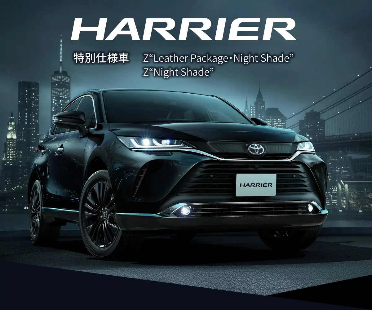 ハリアー特別仕様車 Z“Leather Package・Night Shade”/Z“Night Shade”