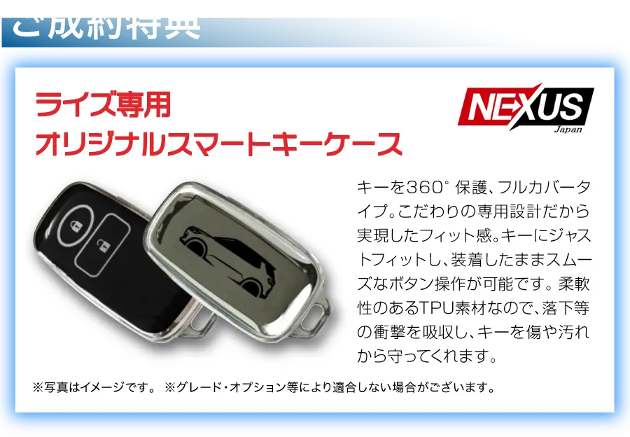 ご成約特典