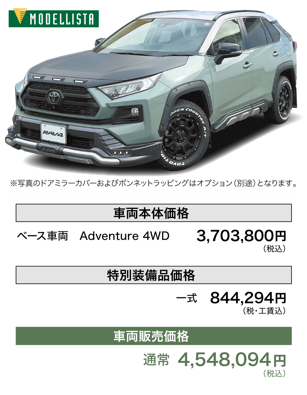 ベース車両：RAV4 Adventure 4WD