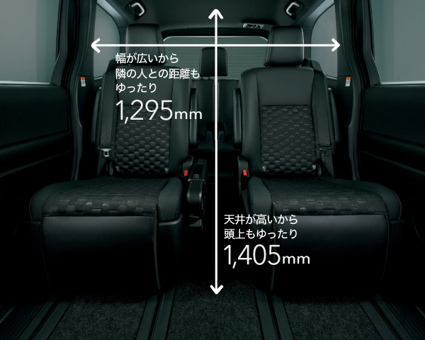 幅が広いから隣の人との距離もゆったり 1,295mm、天井が高いから頭上もゆったり 1,405mm