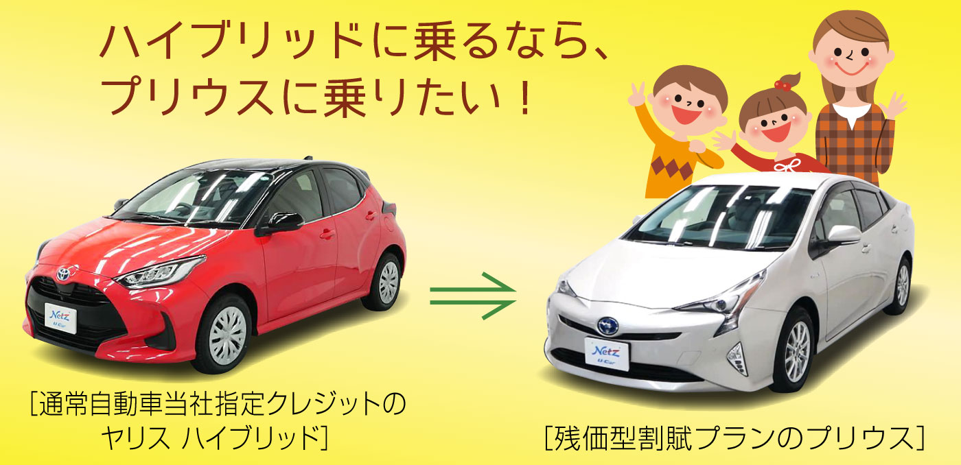 ハイブリッドに乗るなら、プリウスに乗りたい!
