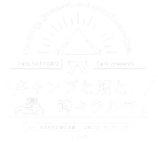 CarA presents キャンプと飯と、時々クルマ