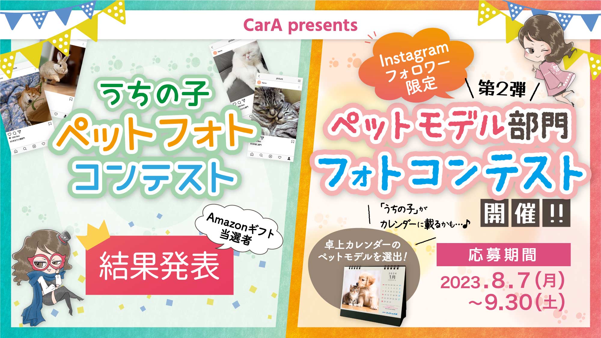 うちの子ペットフォトコンテスト結果発表&第２弾ペットモデルコンテスト開催