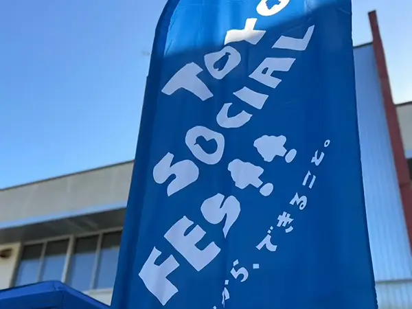 【TOYOTA SOCIAL FES 2025】