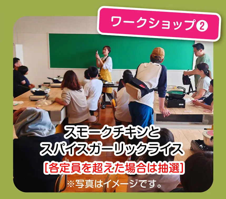 ワークショップ❷