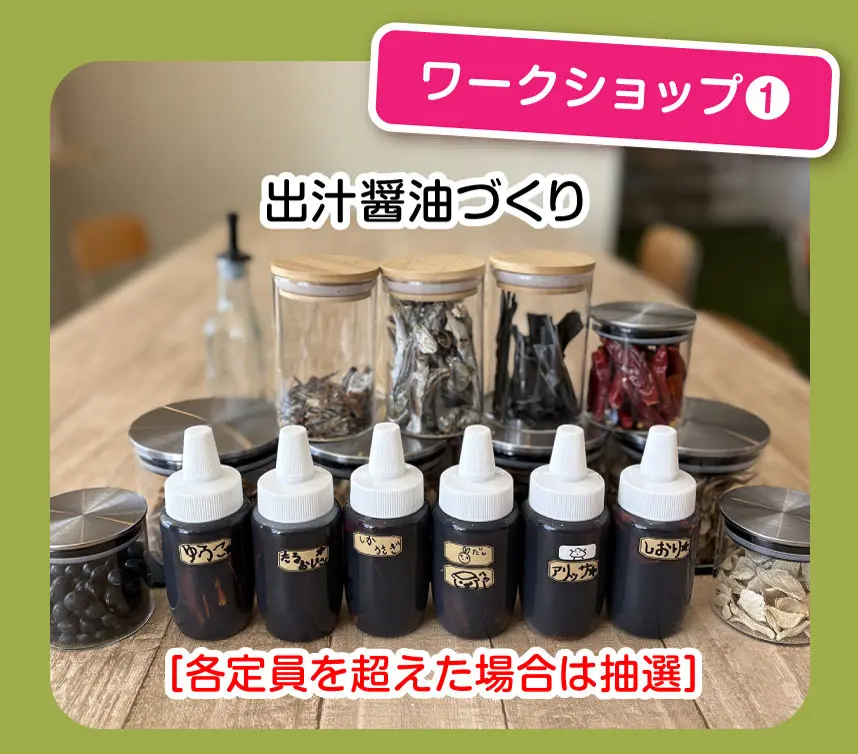 ワークショップ❶