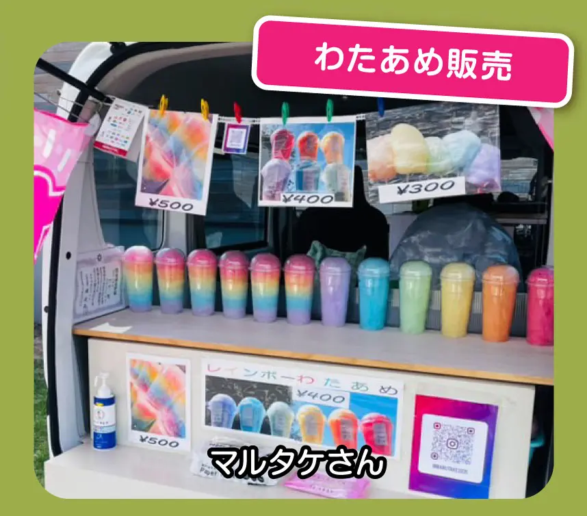 わたあめ販売