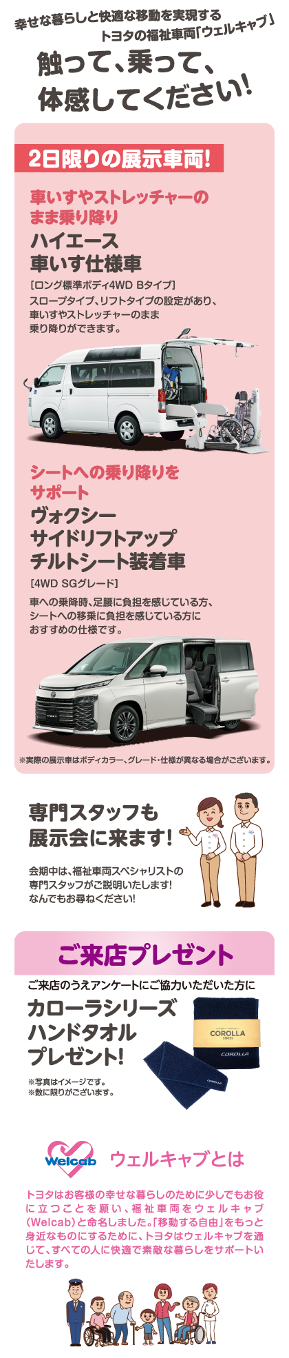 幸せな暮らしと快適な移動を実現するトヨタの福祉車両「ウェルキャブ」