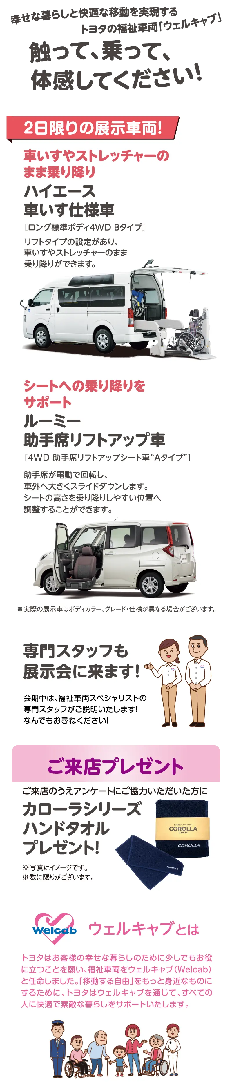 幸せな暮らしと快適な移動を実現するトヨタの福祉車両「ウェルキャブ」