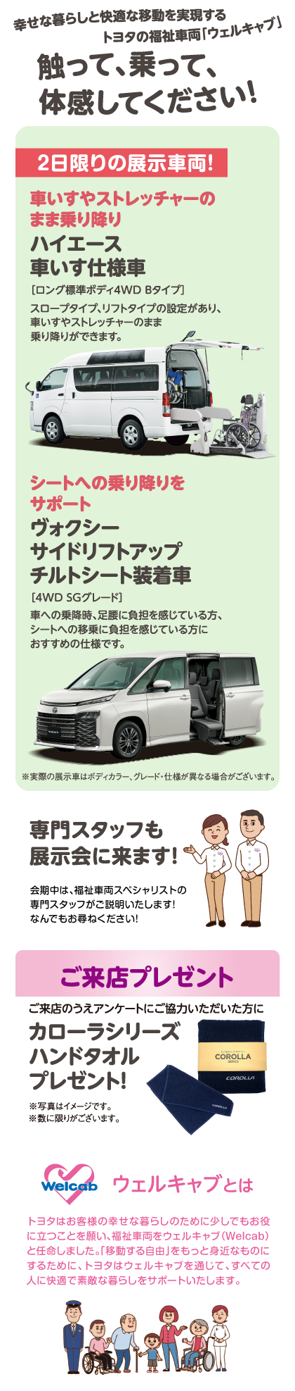 幸せな暮らしと快適な移動を実現するトヨタの福祉車両「ウェルキャブ」