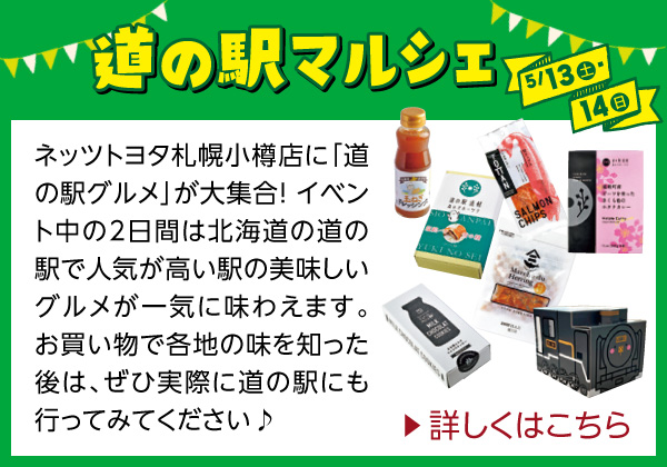 道の駅マルシェも開催！