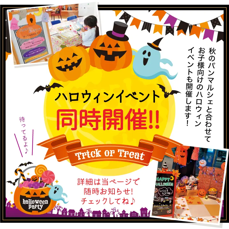 新車販売店舗にてハロウィンイベントも同時開催