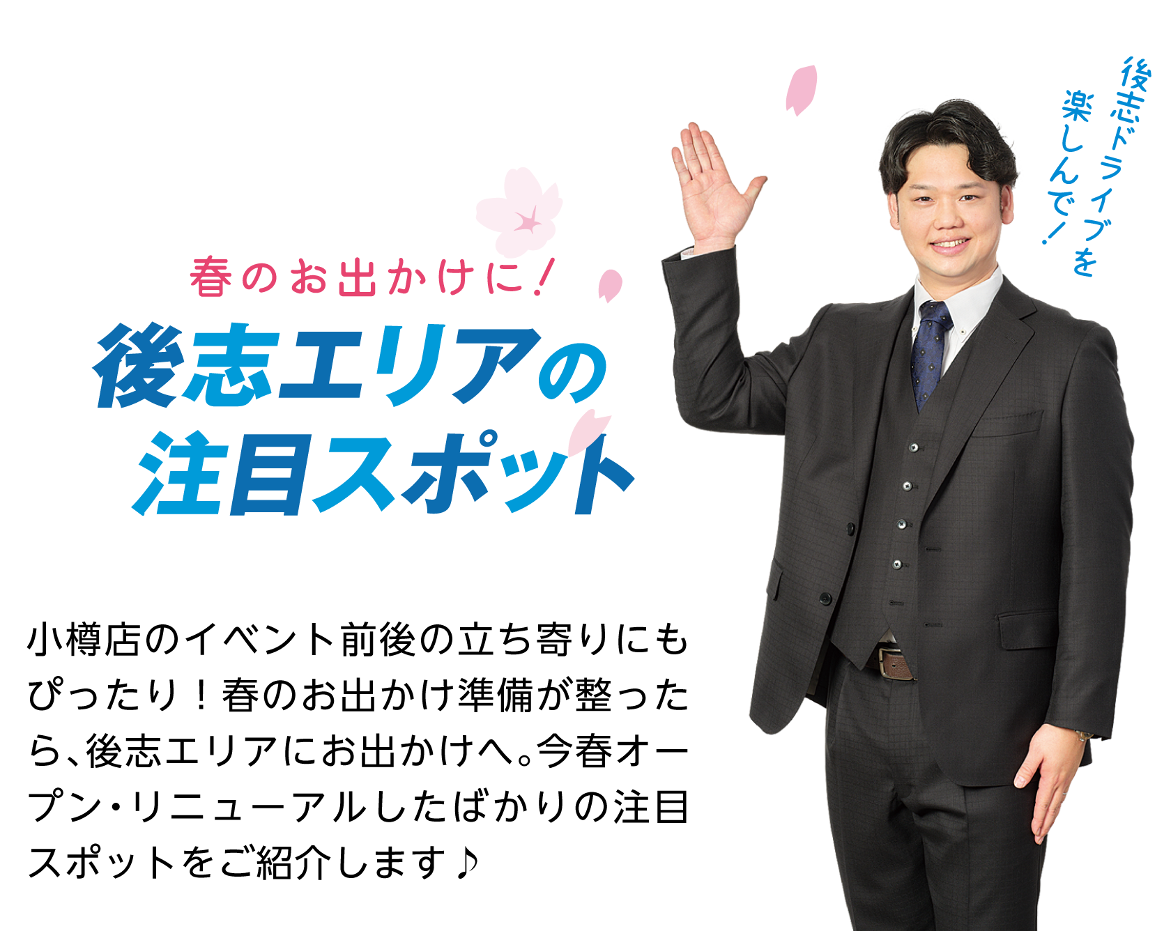 春のお出かけに！後志エリアの注目スポット