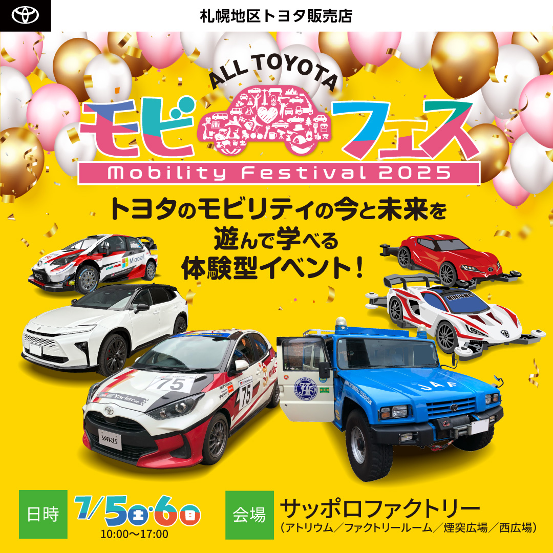 オールトヨタ モビフェス 2025