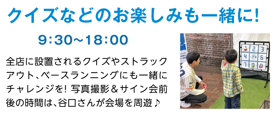 クイズなどのお楽しみも一緒に!