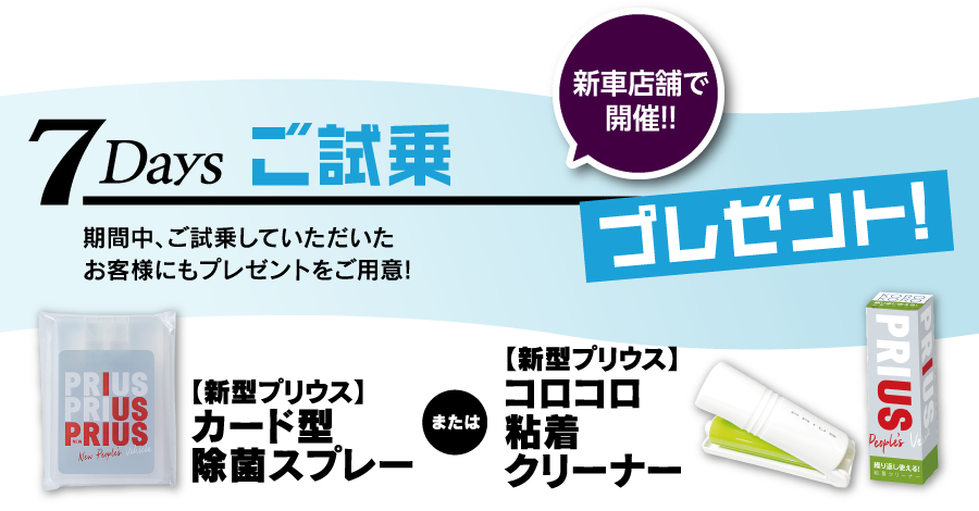 期間中にご試乗いただいたお客様にプレゼントをご用意