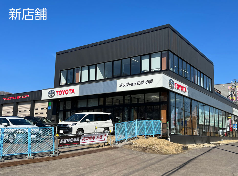 新店舗