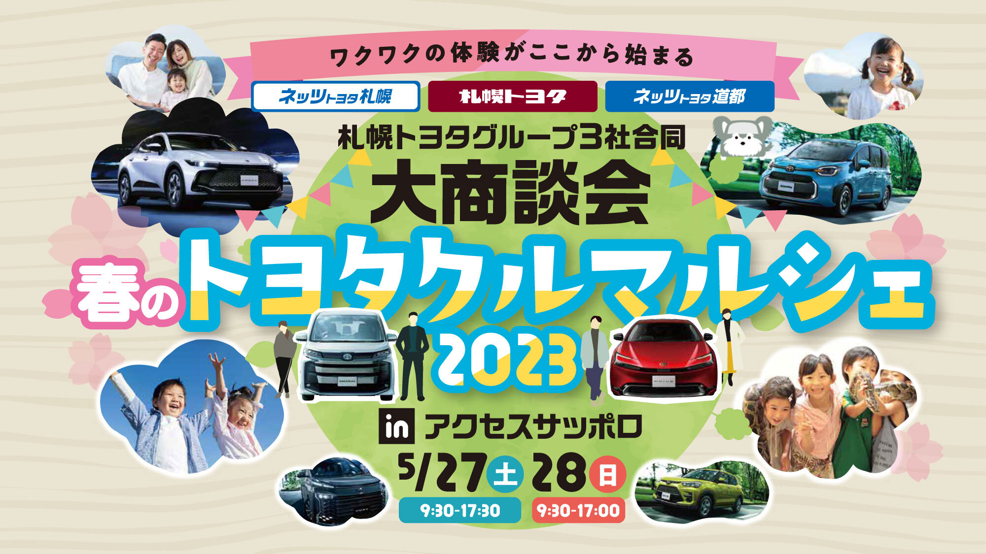札幌トヨタグループ3社合同 大商談会「春のトヨタクルマルシェ2023」