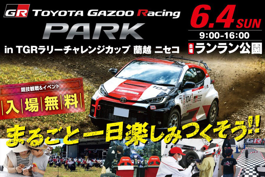 TOYOTA GAZOO Racing PARK in TGRラリーチャレンジカップ 蘭越 ニセコ