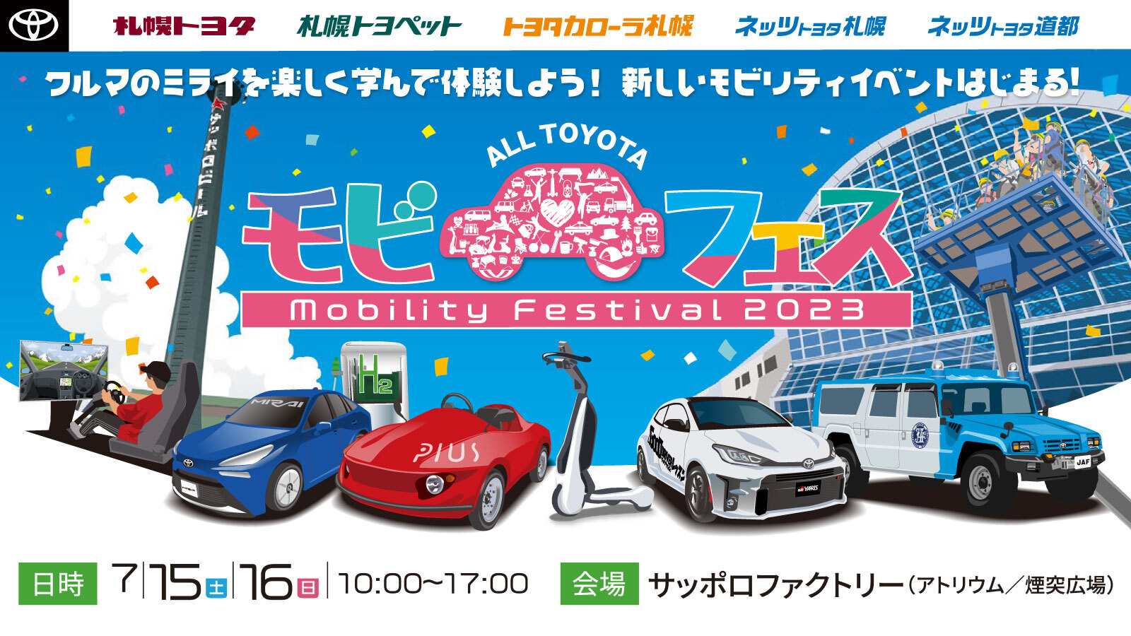 オールトヨタ モビフェス