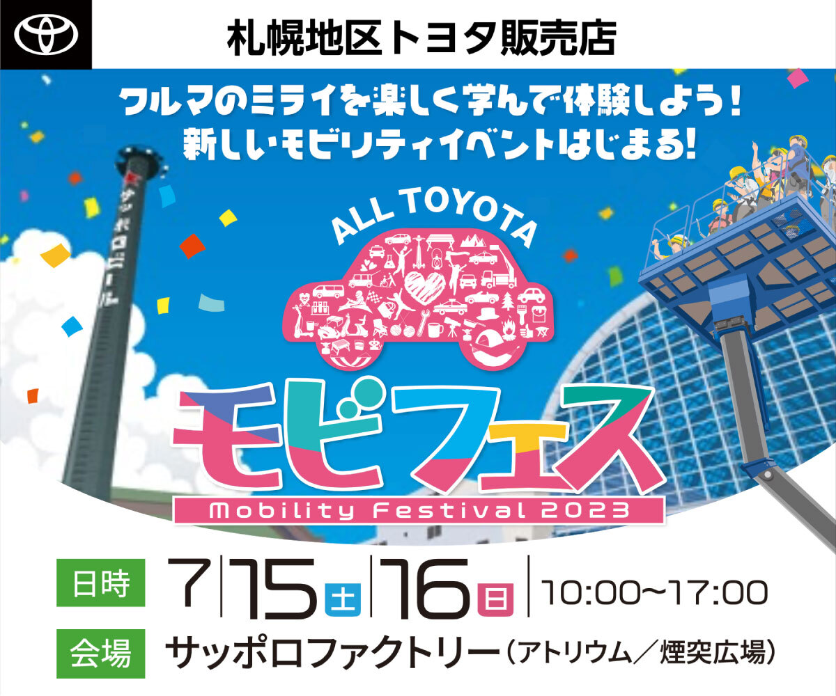 オールトヨタ モビフェス