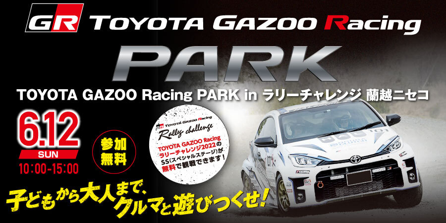 TOYOTA GAZOO Racing PARK in TGRラリーチャレンジ 蘭越ニセコ