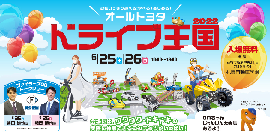 オールトヨタ ドライブ王国2022