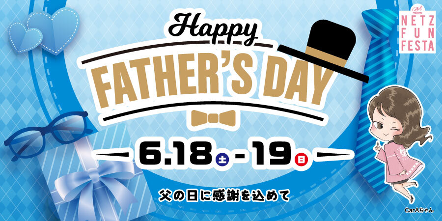 Happy FATHER'S DAY　〜父の日に感謝を込めて〜