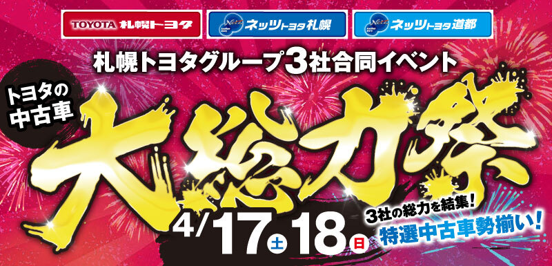 札幌 中古車 イベント 今日 札幌 中古車 イベント 今日