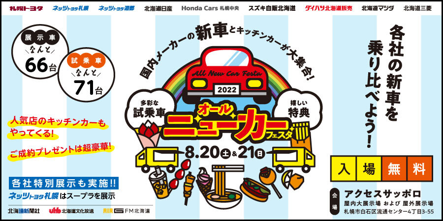 オールニューカーフェスタ開催