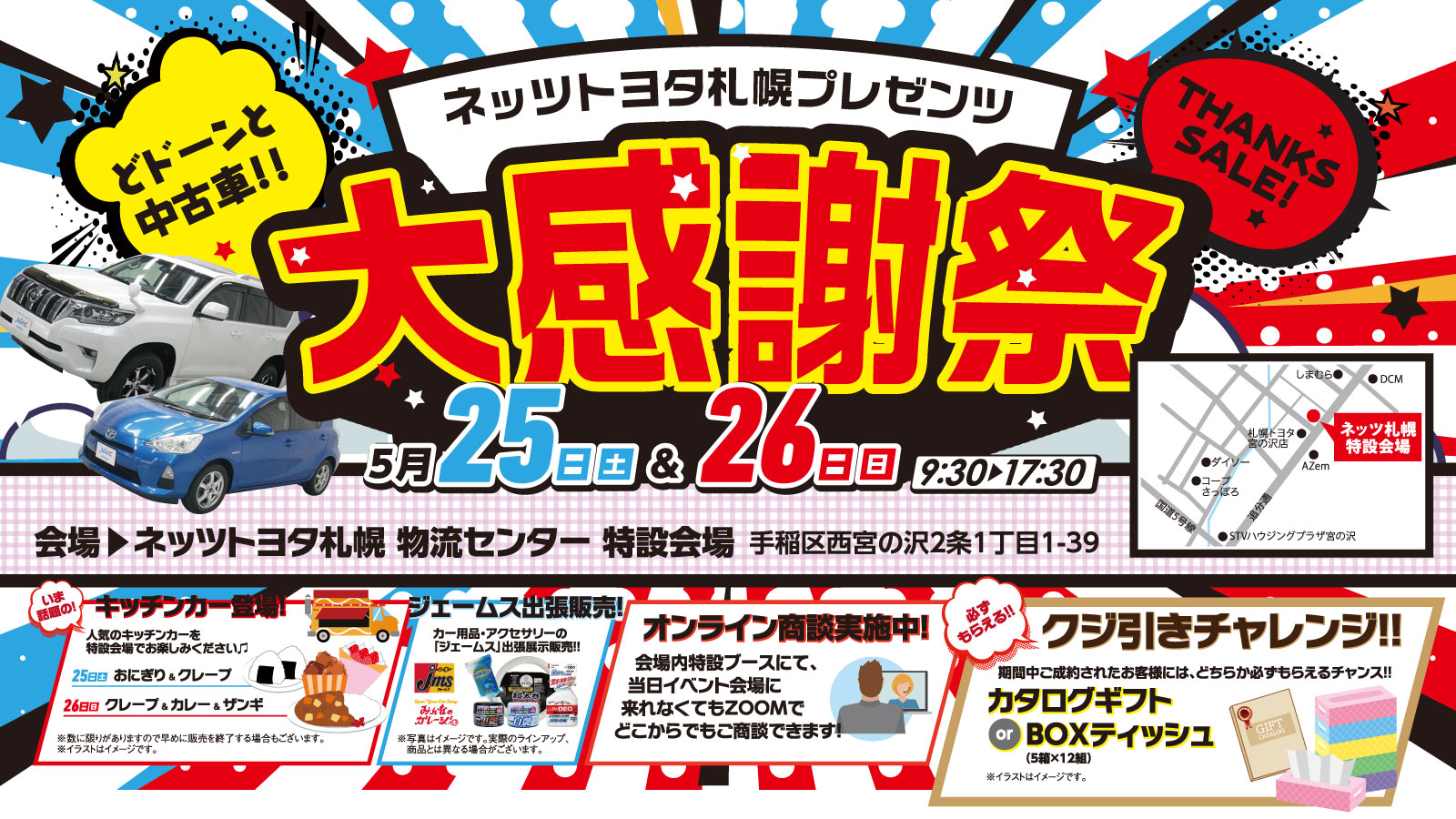 どドーンと中古車!! 大感謝祭 5月25日（土）・26日（日）