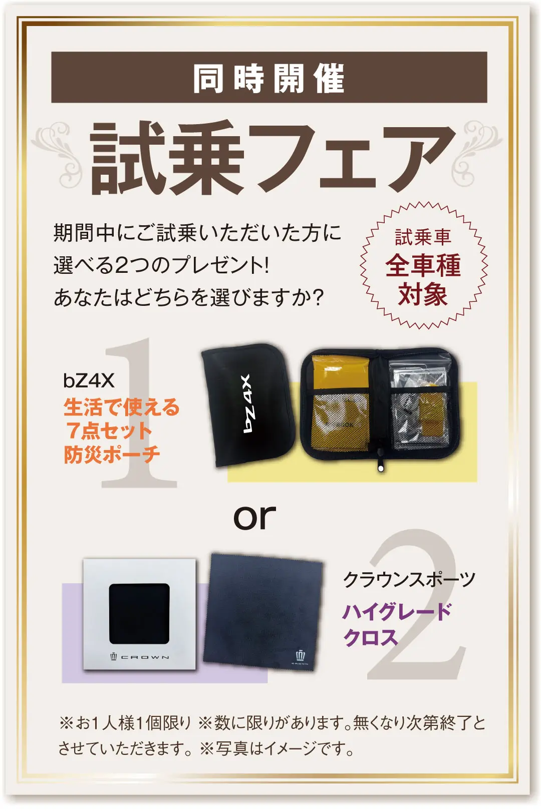 同時開催【試乗フェア】