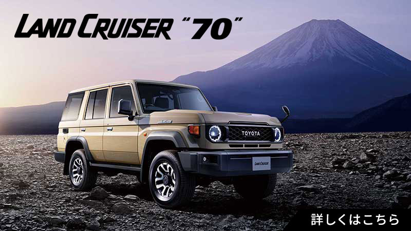 LAND CRUISER 70